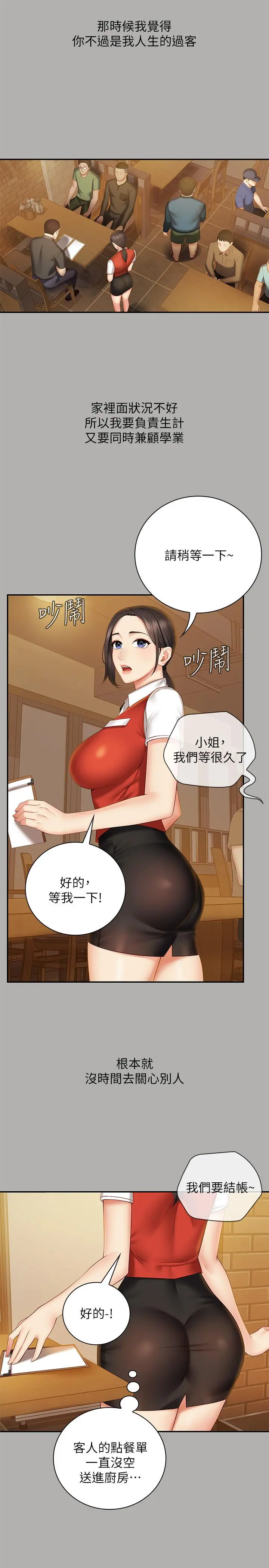 妹妹的义务 第47话-涌出的滚烫体液 第5页