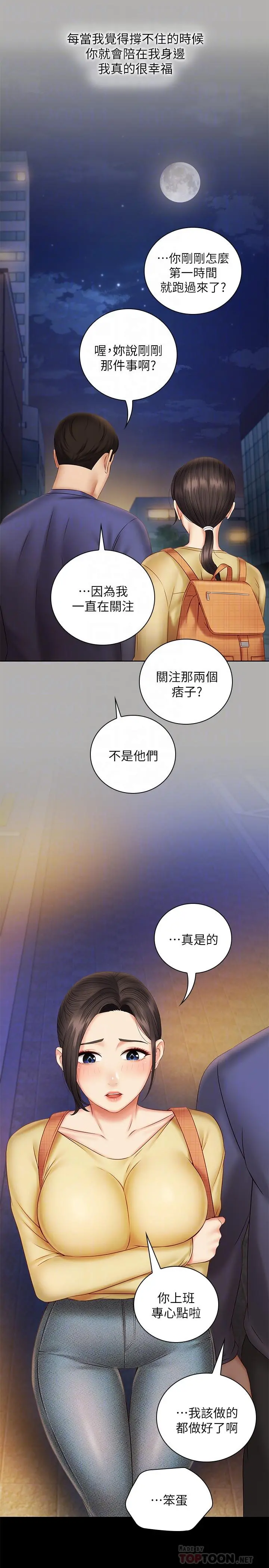 妹妹的义务 第47话-涌出的滚烫体液 第16页