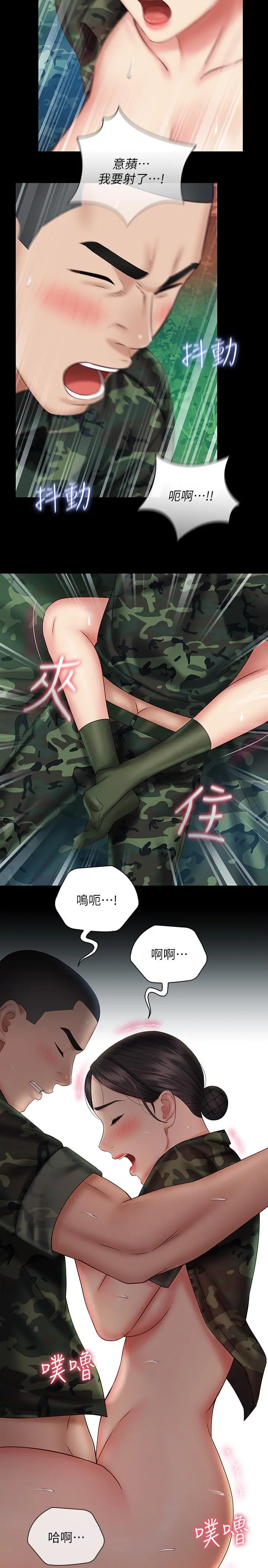 妹妹的义务 第47话-涌出的滚烫体液 第31页