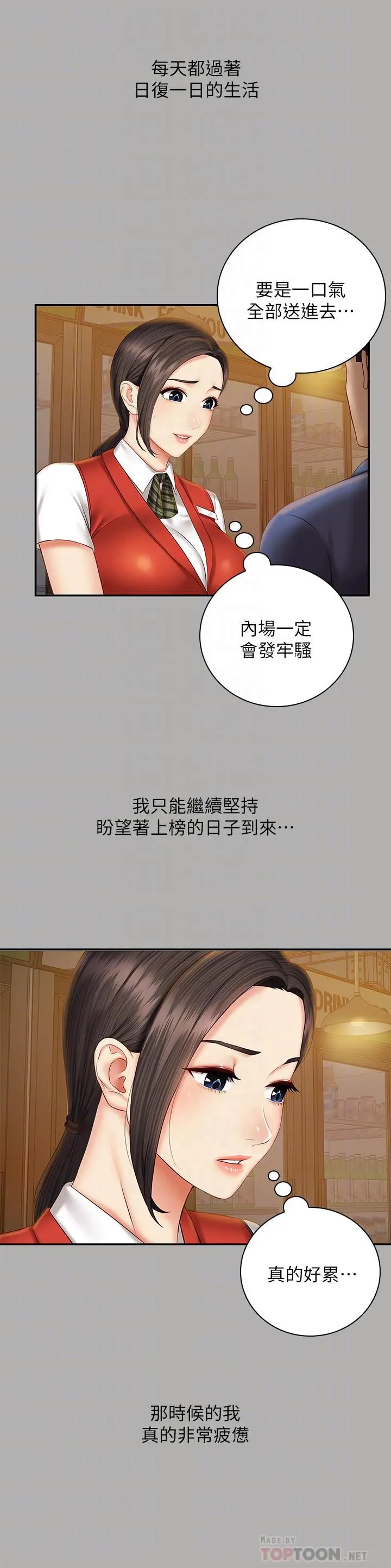 妹妹的义务 第47话-涌出的滚烫体液 第6页