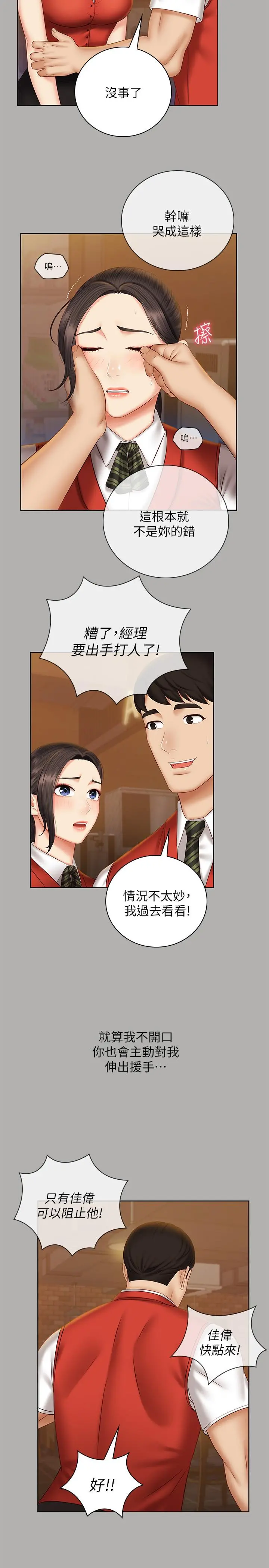 妹妹的义务 第47话-涌出的滚烫体液 第15页