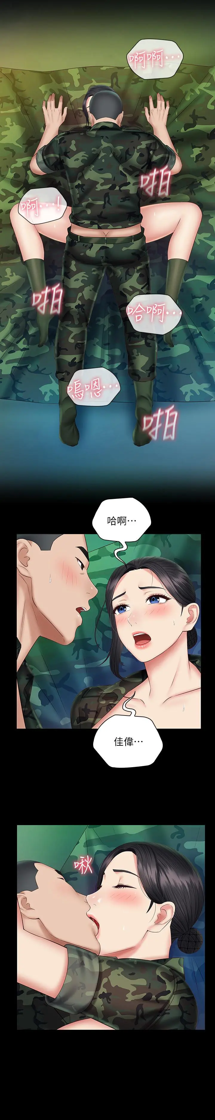 妹妹的义务 第47话-涌出的滚烫体液 第25页