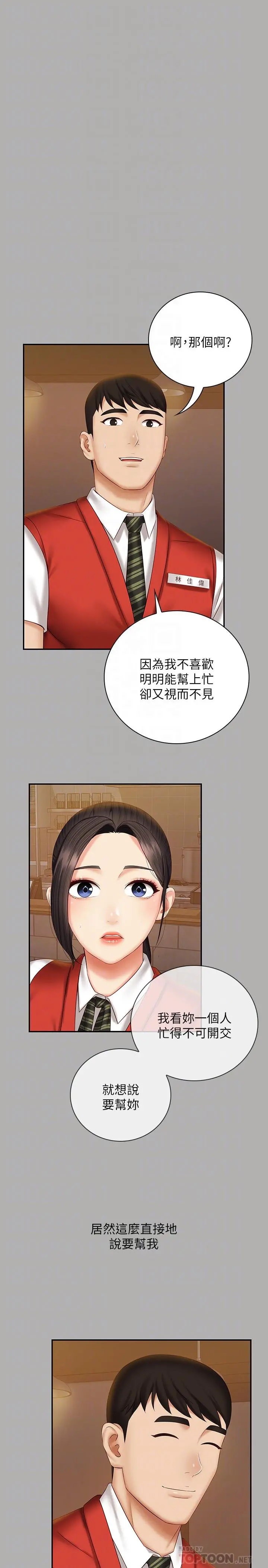 妹妹的义务 第47话-涌出的滚烫体液 第8页