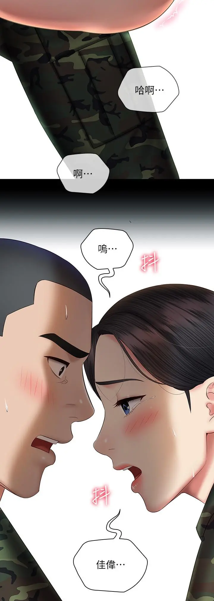 妹妹的义务 第47话-涌出的滚烫体液 第32页