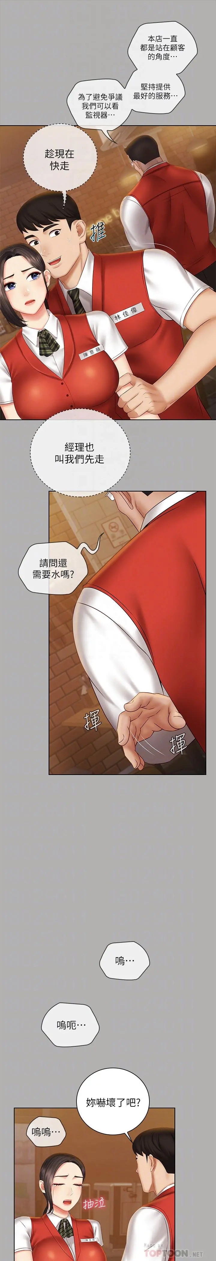 妹妹的义务 第47话-涌出的滚烫体液 第14页