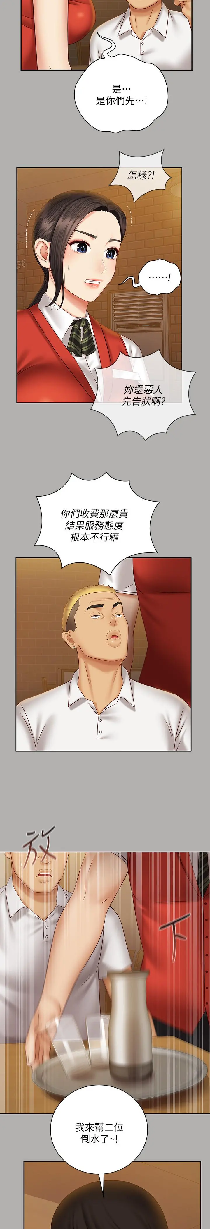 妹妹的义务 第47话-涌出的滚烫体液 第11页