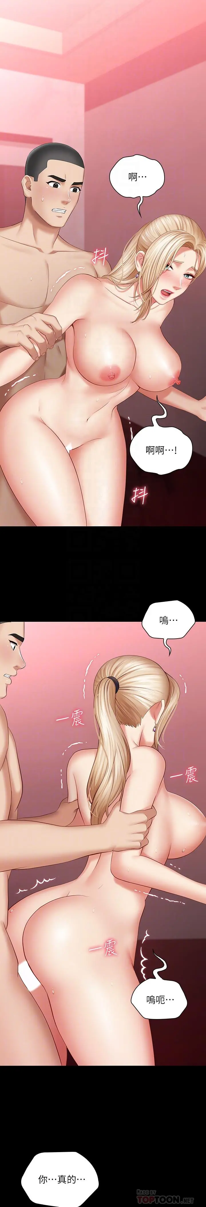 妹妹的义务 第29话-不能跟妍柔说的秘密 第4页