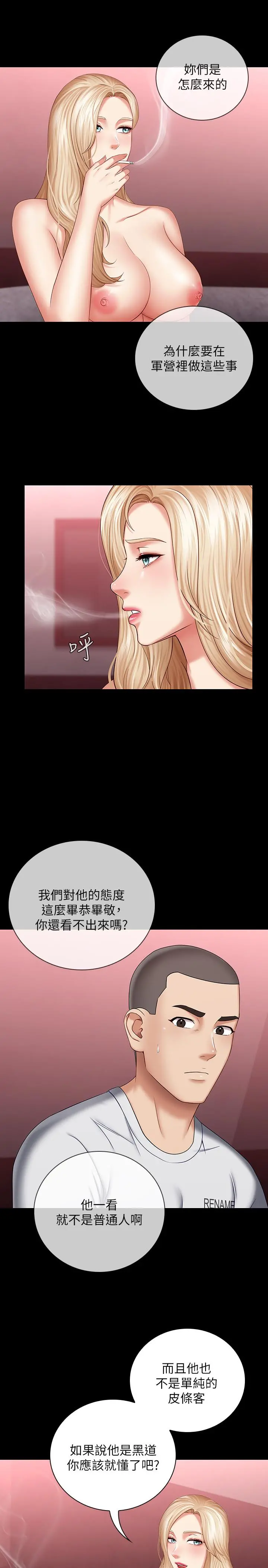 妹妹的义务 第29话-不能跟妍柔说的秘密 第21页