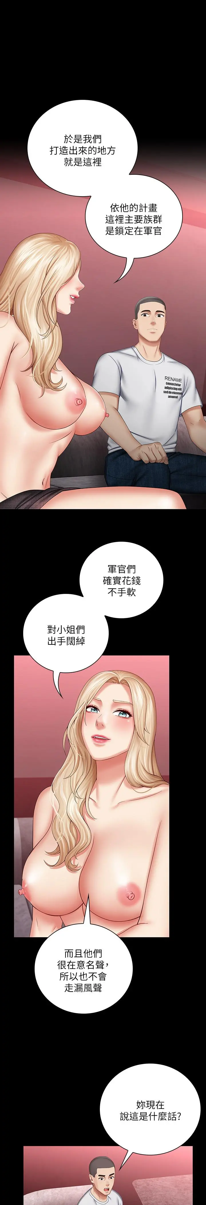 妹妹的义务 第29话-不能跟妍柔说的秘密 第27页