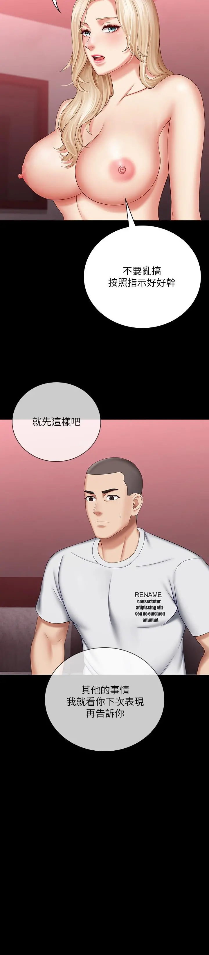 妹妹的义务 第29话-不能跟妍柔说的秘密 第29页