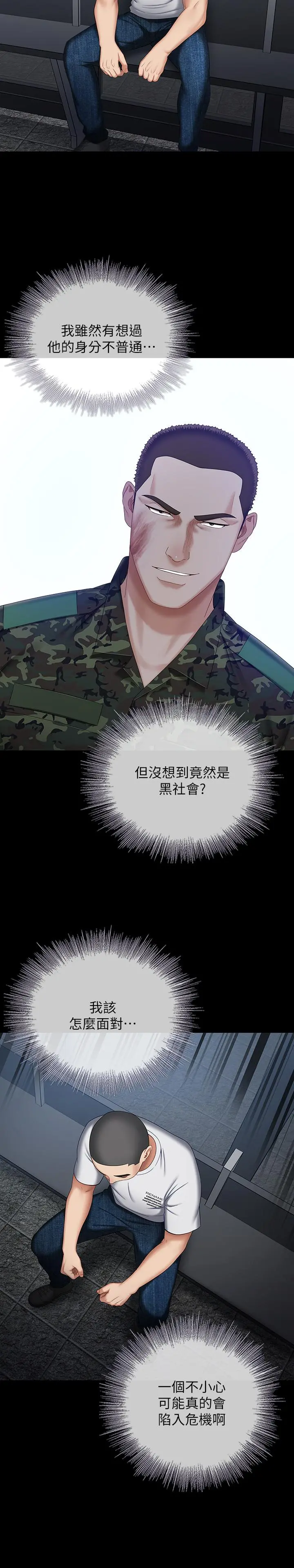 妹妹的义务 第29话-不能跟妍柔说的秘密 第32页