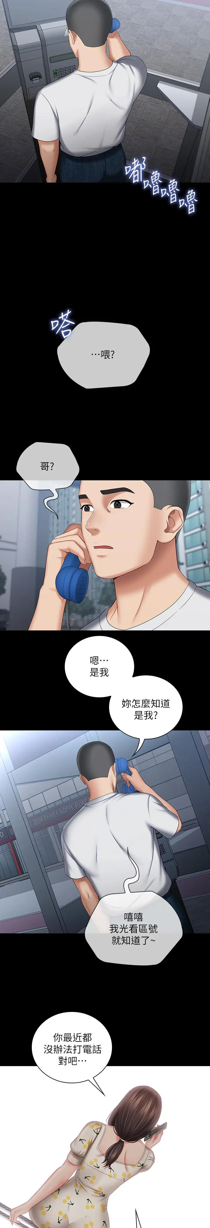 妹妹的义务 第29话-不能跟妍柔说的秘密 第34页