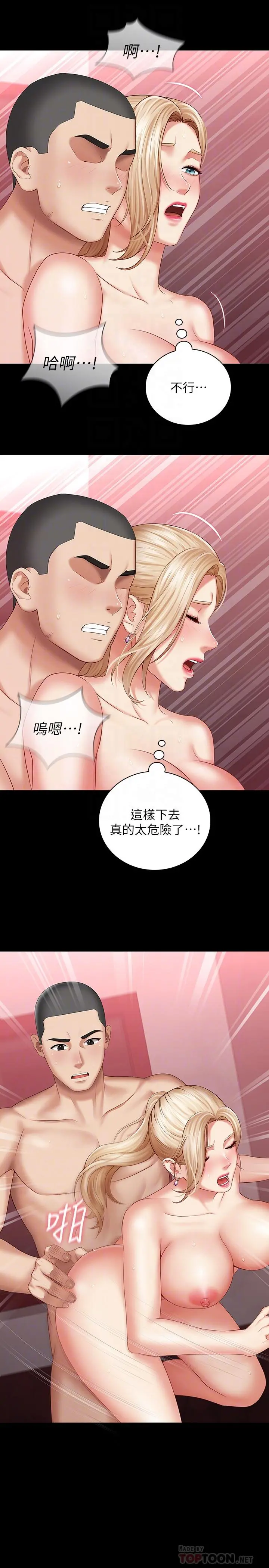妹妹的义务 第29话-不能跟妍柔说的秘密 第6页