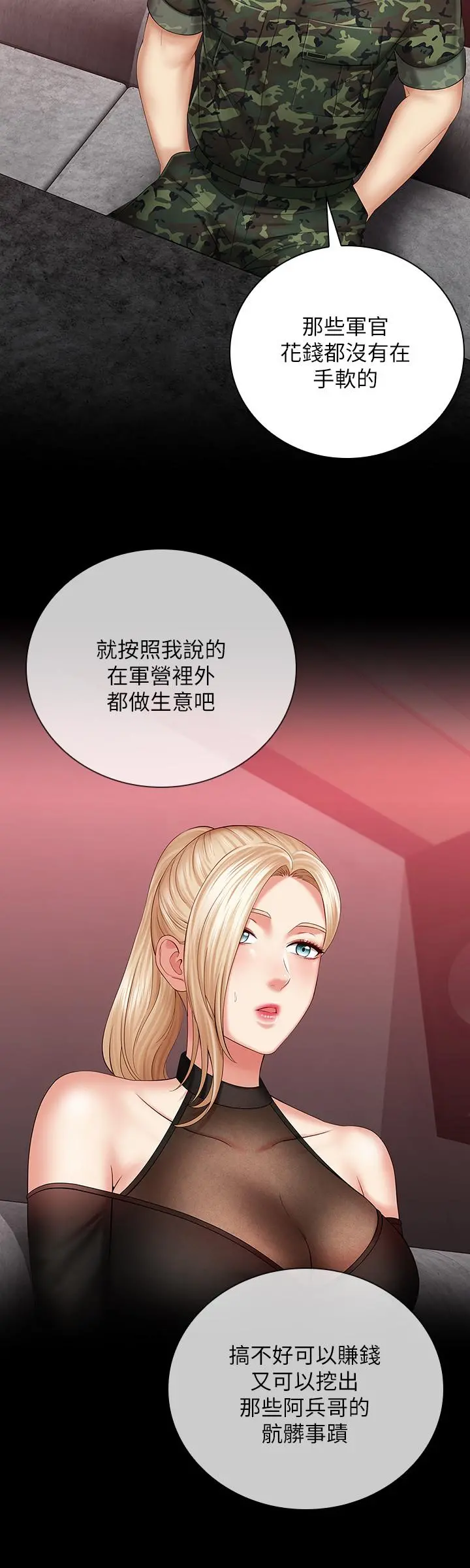 妹妹的义务 第29话-不能跟妍柔说的秘密 第26页