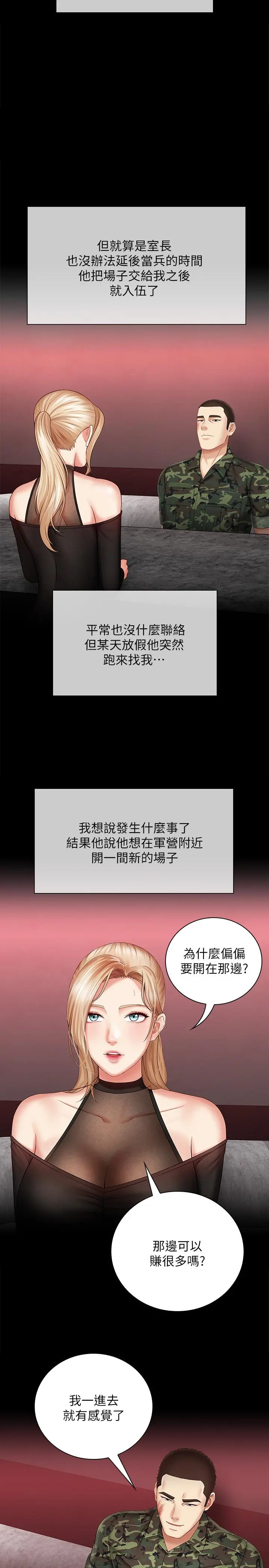 妹妹的义务 第29话-不能跟妍柔说的秘密 第25页