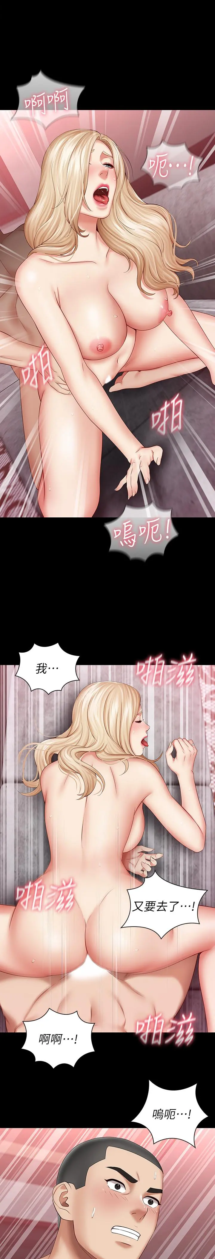 妹妹的义务 第29话-不能跟妍柔说的秘密 第17页