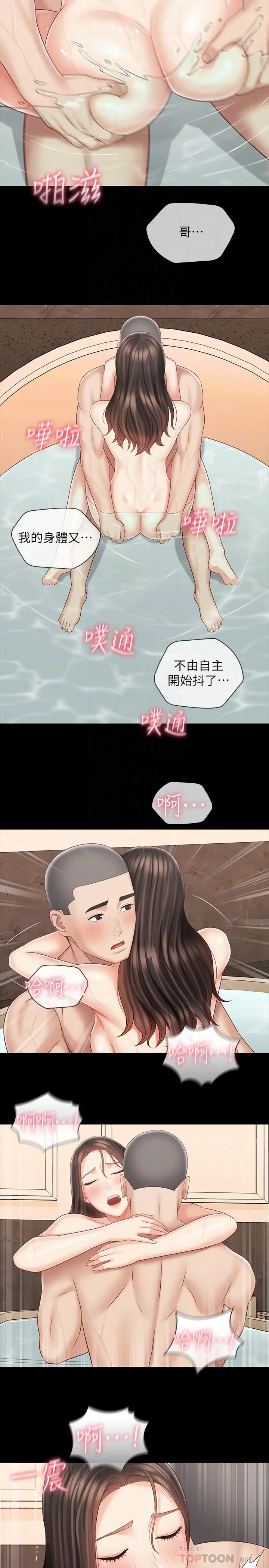 妹妹的义务 第71话-我现在眼中只有你 第8页
