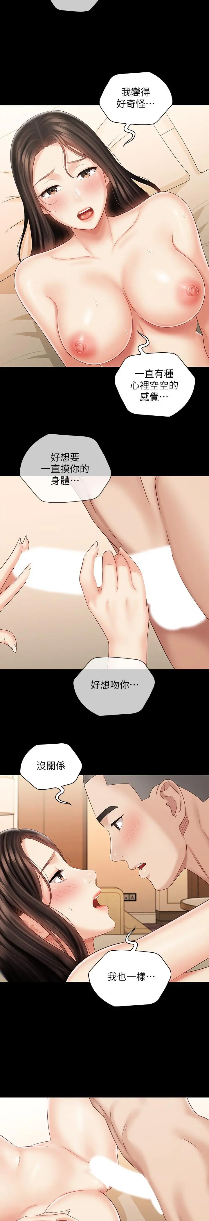 妹妹的义务 第71话-我现在眼中只有你 第23页