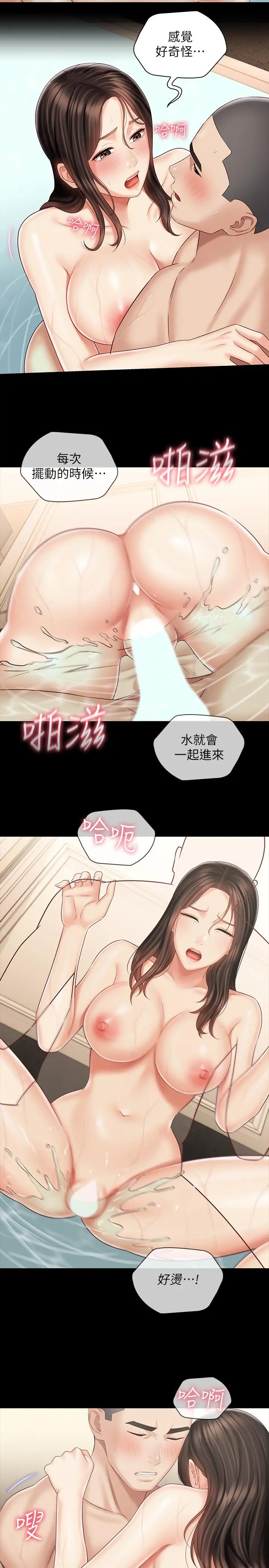 妹妹的义务 第71话-我现在眼中只有你 第5页