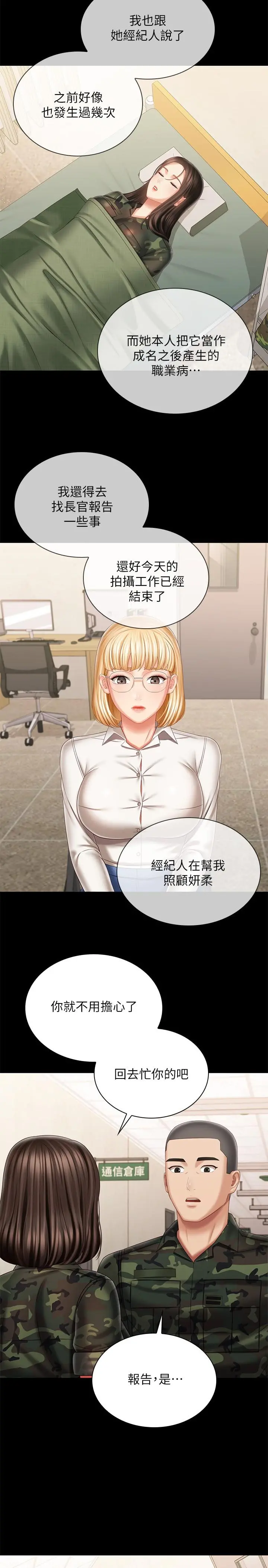 妹妹的义务 第100话-在我面前不要有保留 第11页