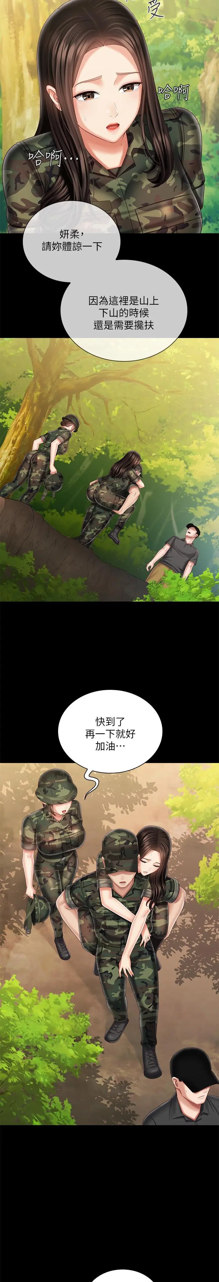 妹妹的义务 第100话-在我面前不要有保留 第7页