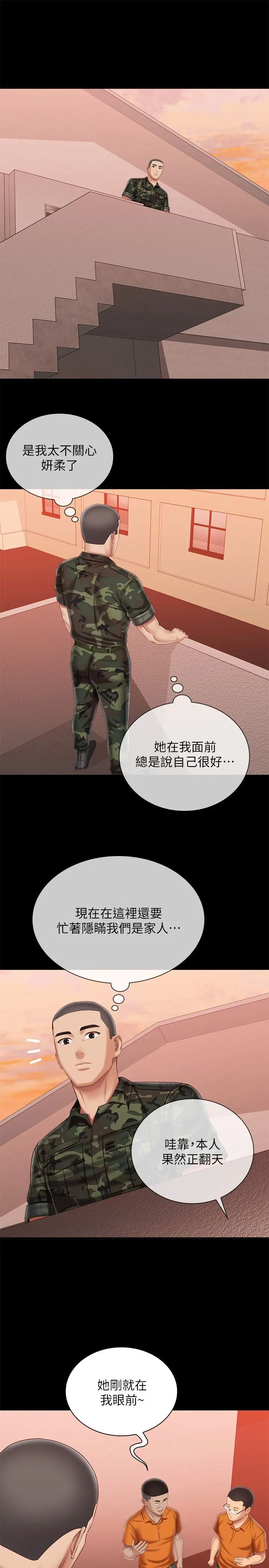 妹妹的义务 第100话-在我面前不要有保留 第13页