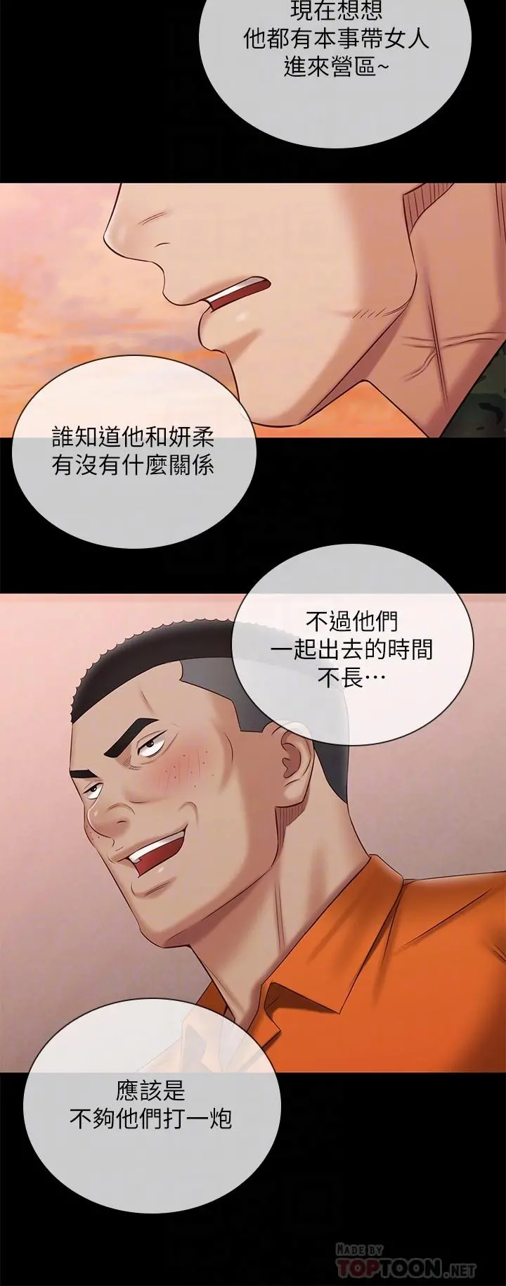 妹妹的义务 第100话-在我面前不要有保留 第16页
