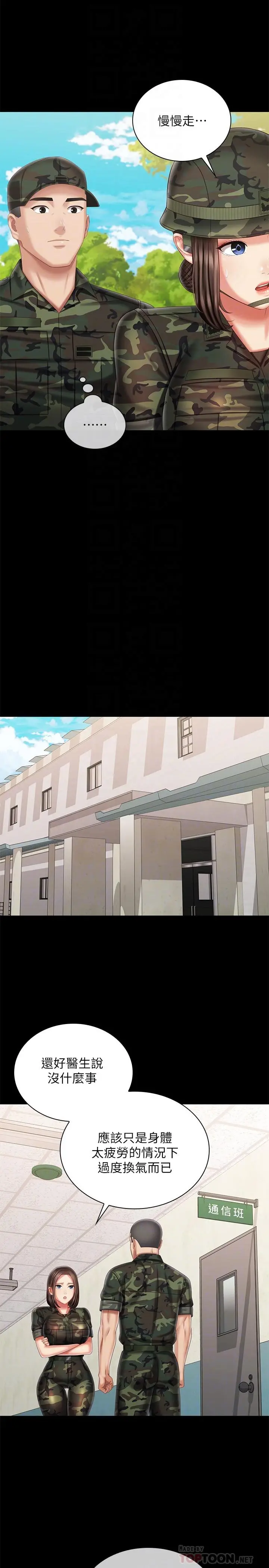妹妹的义务 第100话-在我面前不要有保留 第10页