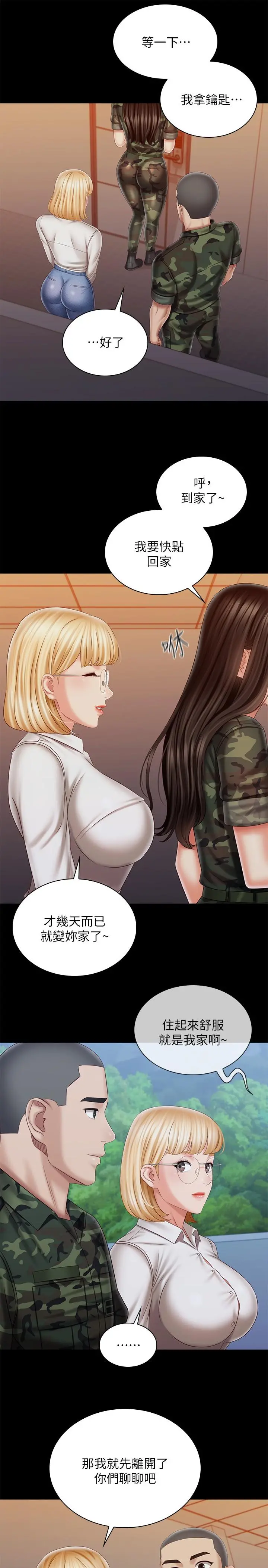 妹妹的义务 第100话-在我面前不要有保留 第25页