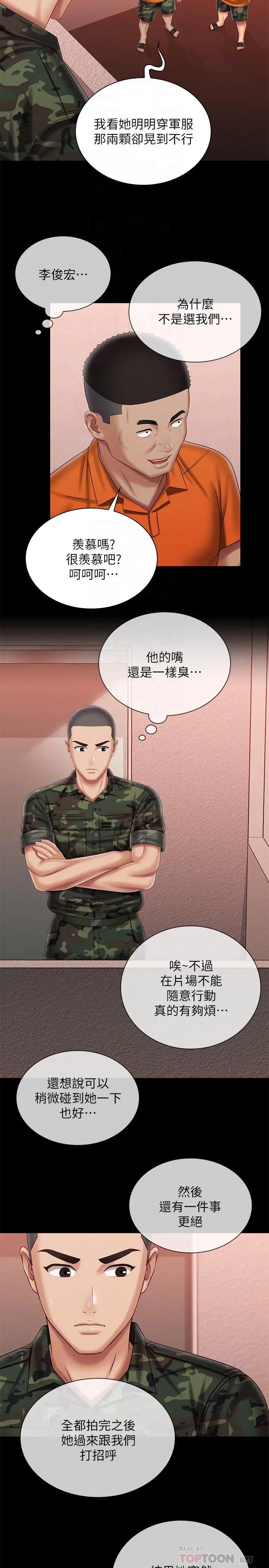妹妹的义务 第100话-在我面前不要有保留 第14页