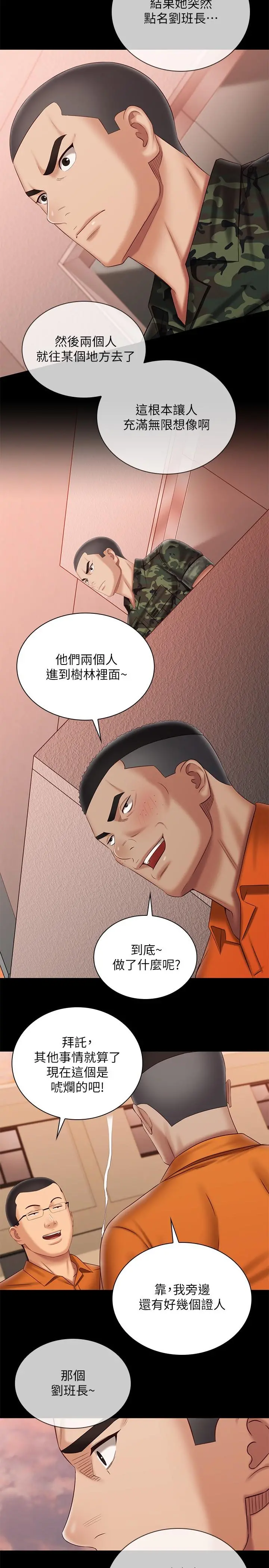 妹妹的义务 第100话-在我面前不要有保留 第15页