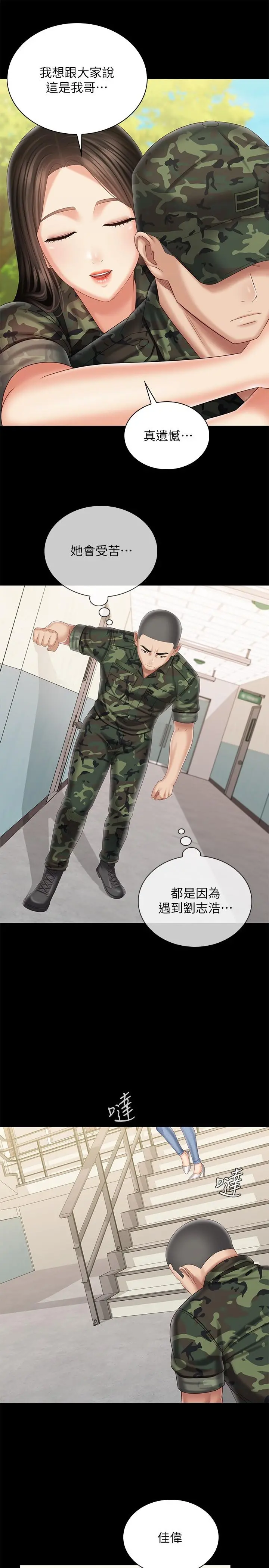 妹妹的义务 第100话-在我面前不要有保留 第21页