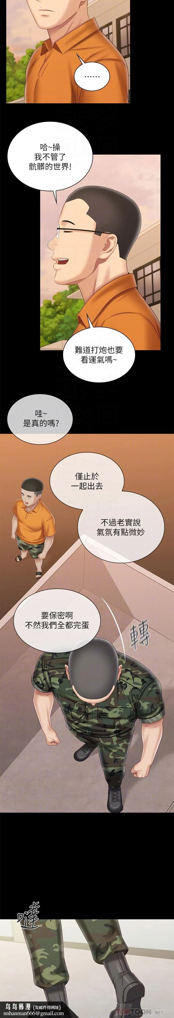 妹妹的义务 第100话-在我面前不要有保留 第18页