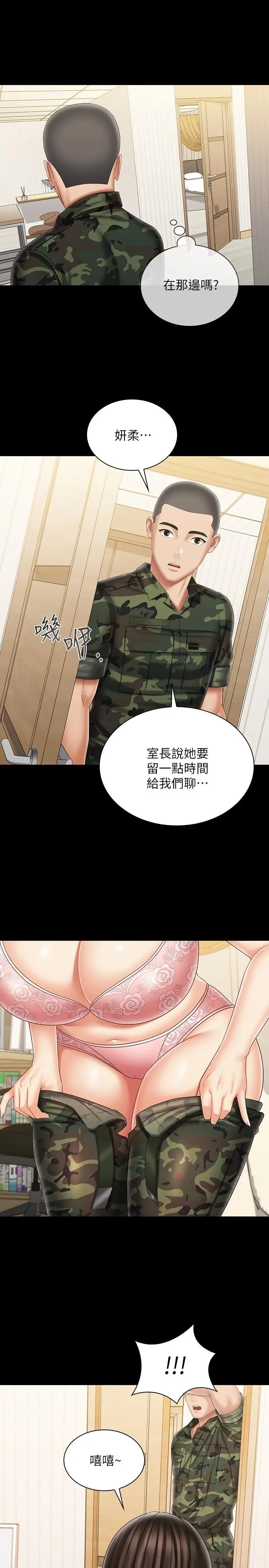 妹妹的义务 第100话-在我面前不要有保留 第29页