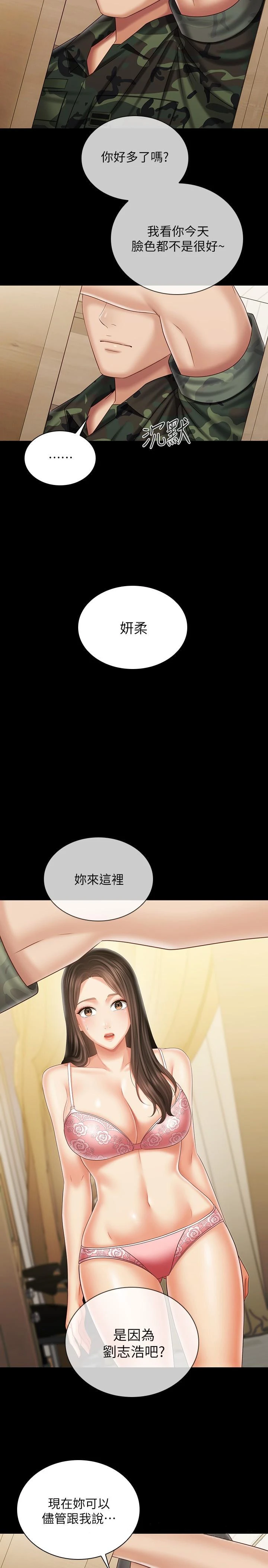 妹妹的义务 第100话-在我面前不要有保留 第31页