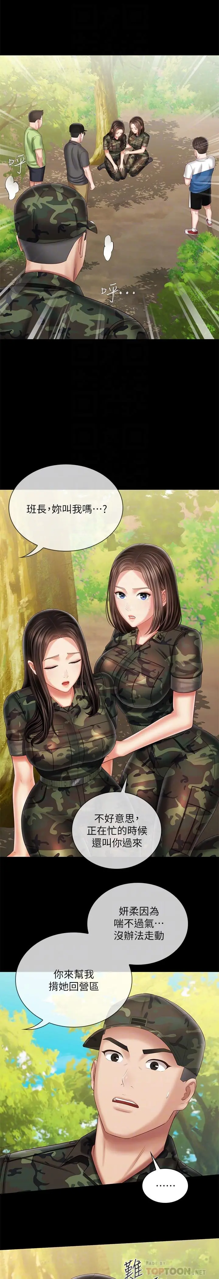 妹妹的义务 第100话-在我面前不要有保留 第6页