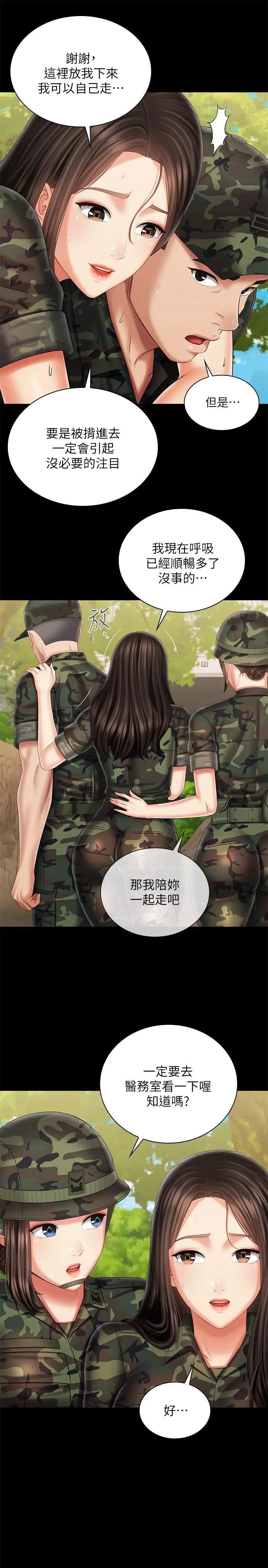 妹妹的义务 第100话-在我面前不要有保留 第9页