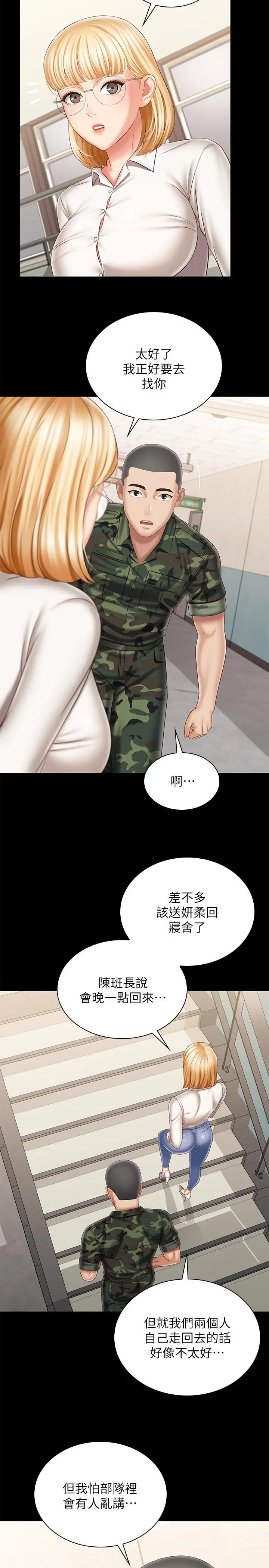 妹妹的义务 第100话-在我面前不要有保留 第22页