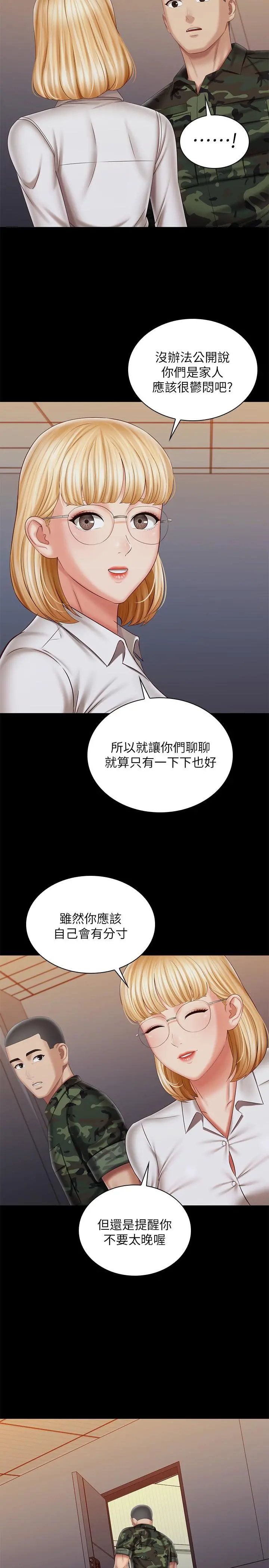 妹妹的义务 第100话-在我面前不要有保留 第26页