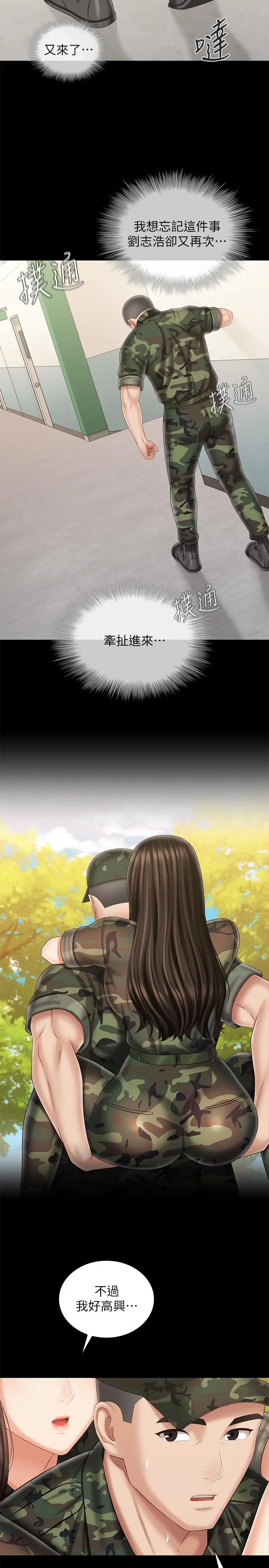 妹妹的义务 第100话-在我面前不要有保留 第19页