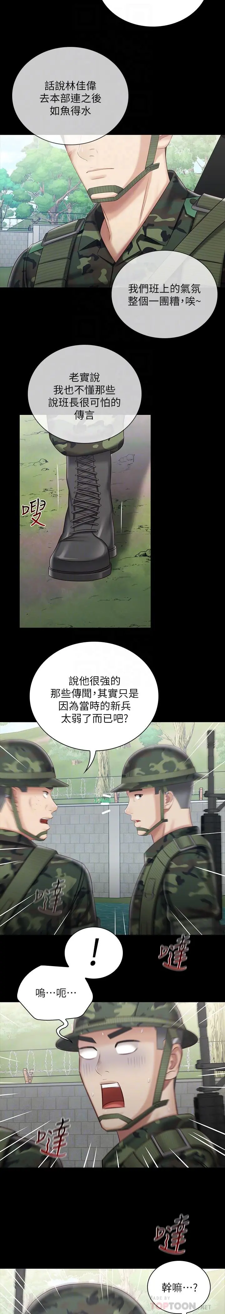 妹妹的义务 第78话-我会让你自己送上门 第6页