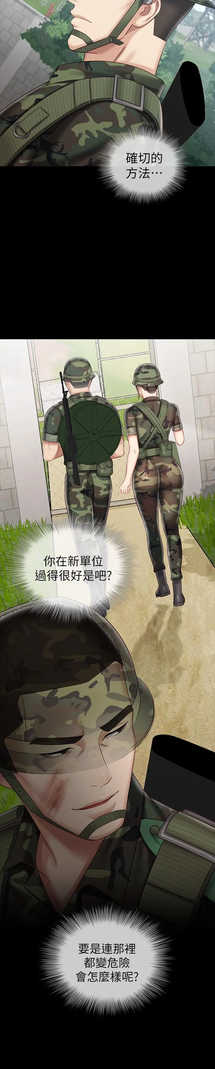 妹妹的义务 第78话-我会让你自己送上门 第21页