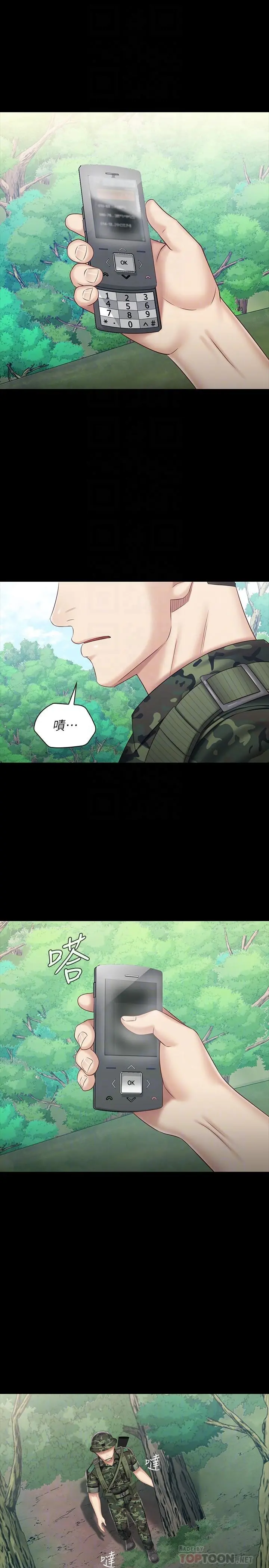 妹妹的义务 第78话-我会让你自己送上门 第4页