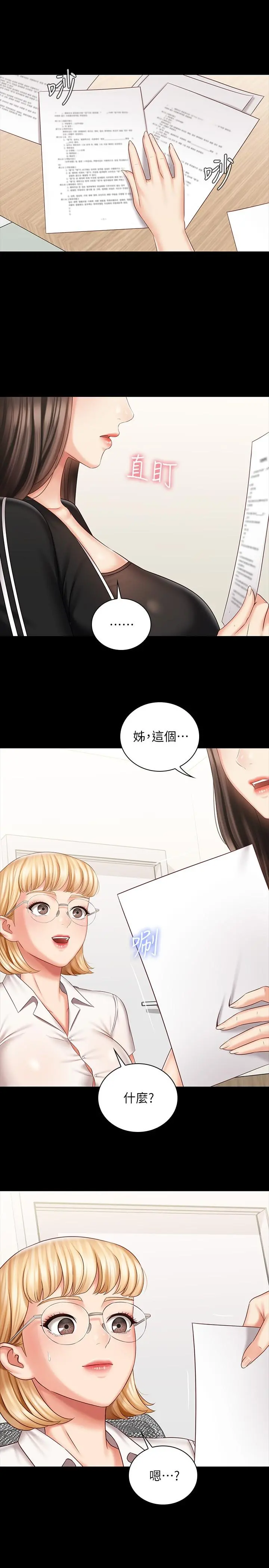 妹妹的义务 第78话-我会让你自己送上门 第26页