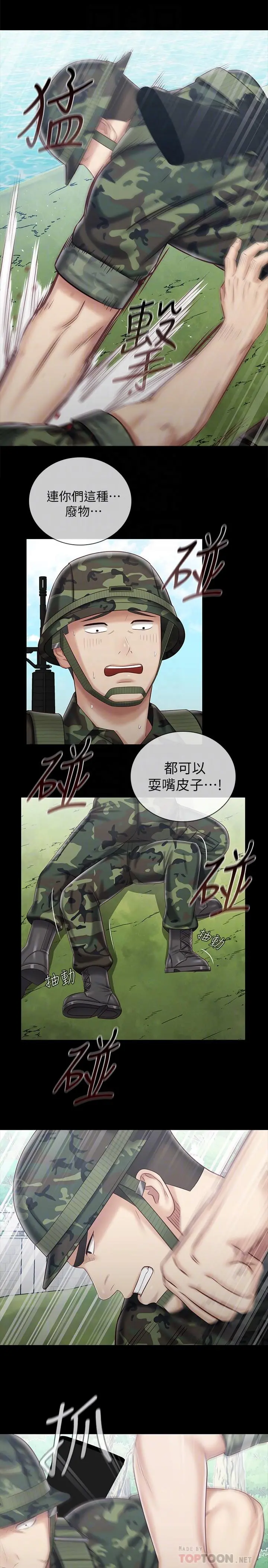 妹妹的义务 第78话-我会让你自己送上门 第10页