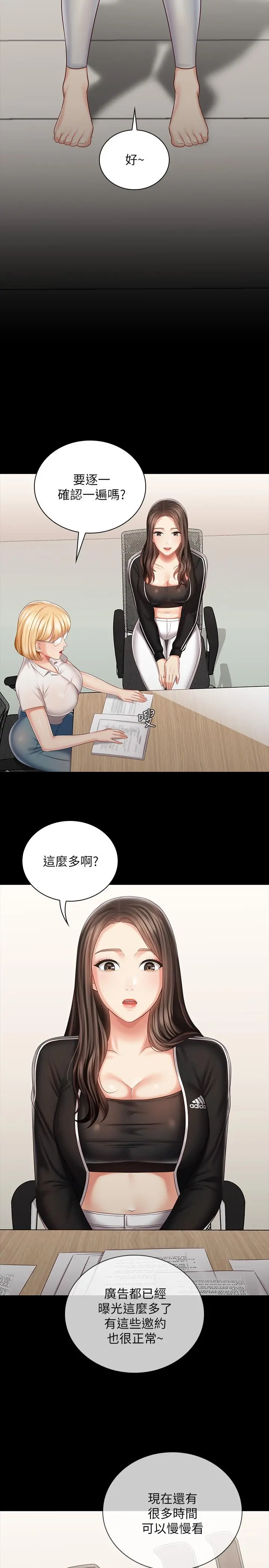 妹妹的义务 第78话-我会让你自己送上门 第24页