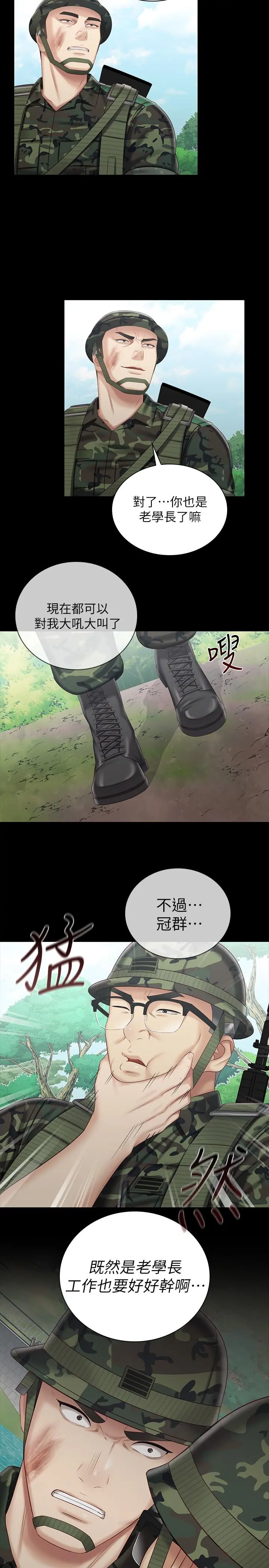 妹妹的义务 第78话-我会让你自己送上门 第13页