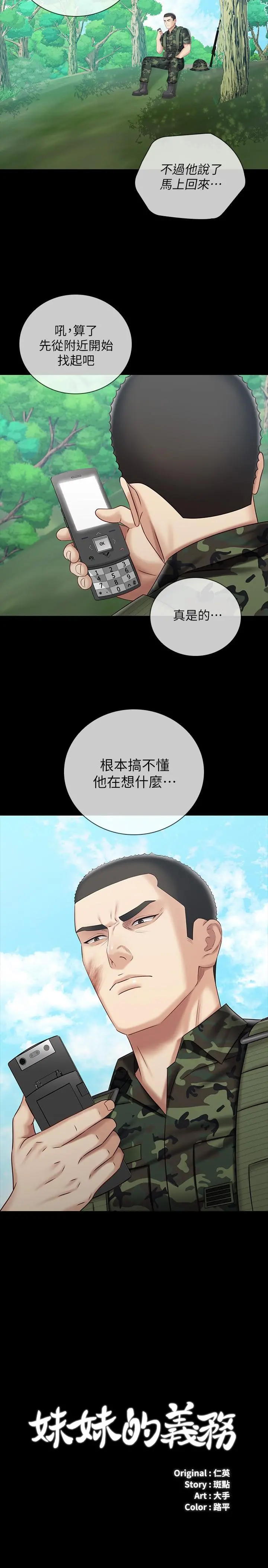 妹妹的义务 第78话-我会让你自己送上门 第2页
