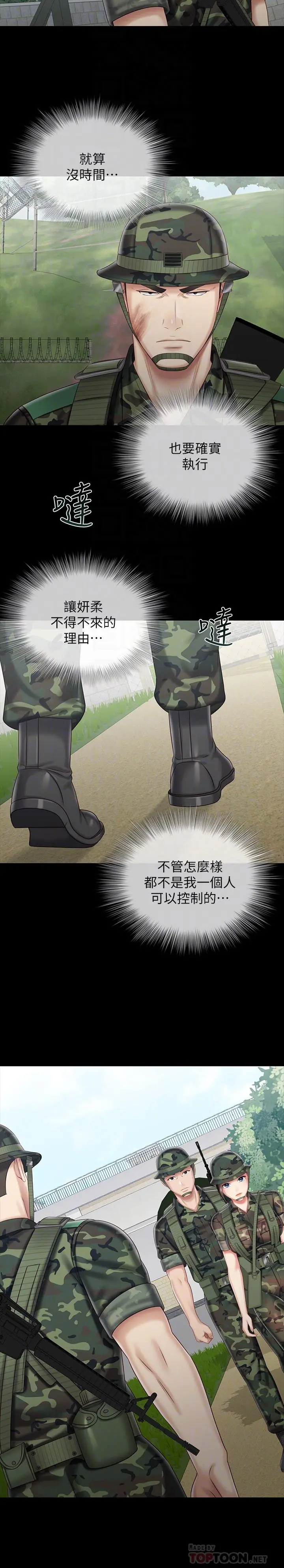 妹妹的义务 第78话-我会让你自己送上门 第18页