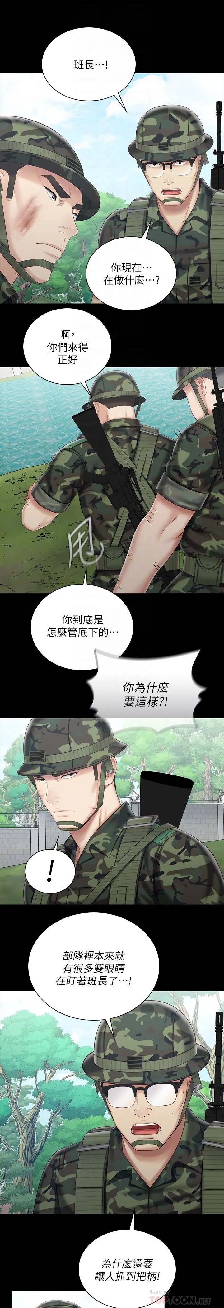 妹妹的义务 第78话-我会让你自己送上门 第12页